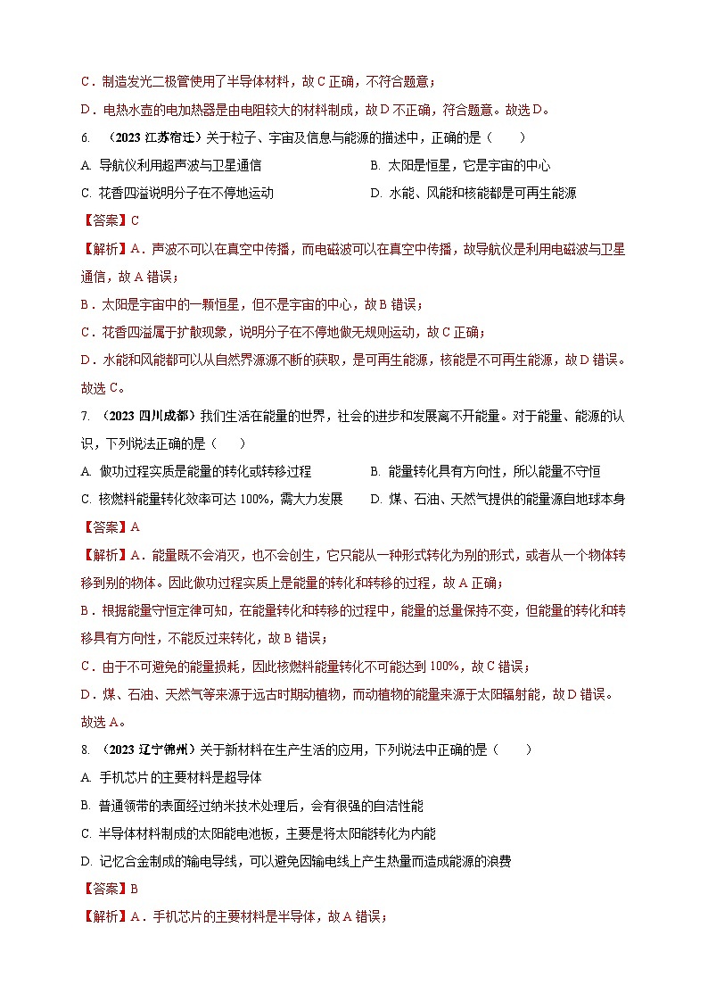 专题08 物理学与社会发展（能源开发利用及新材料）问题（解析版） 第3页