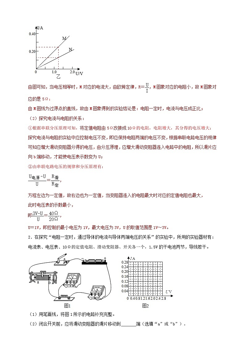 专题46 探究电流与电压、电阻关系重点实验问题（解析版） 第2页