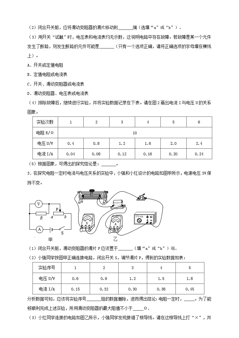 专题46 探究电流与电压、电阻关系重点实验问题（原卷版） 第2页