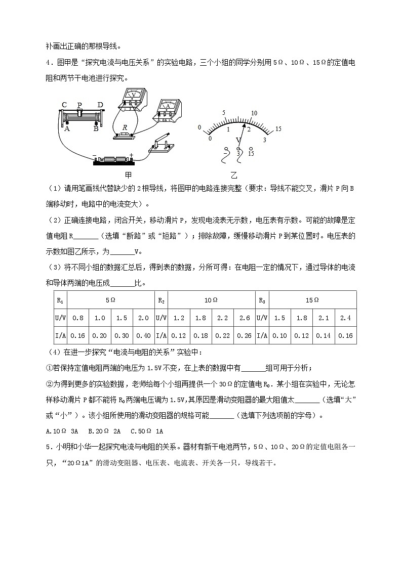 专题46 探究电流与电压、电阻关系重点实验问题（原卷版） 第3页