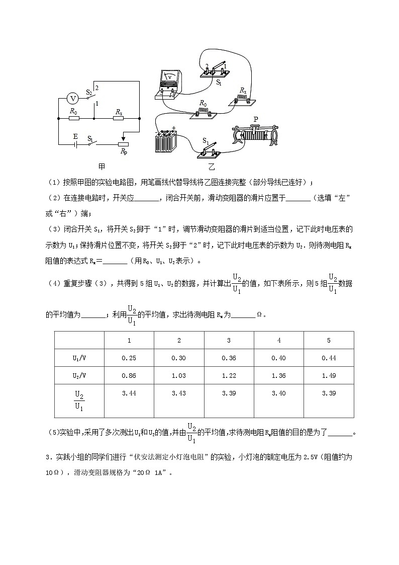 专题47 伏安法测量导体电阻重点必考实验问题（原卷版）  第2页