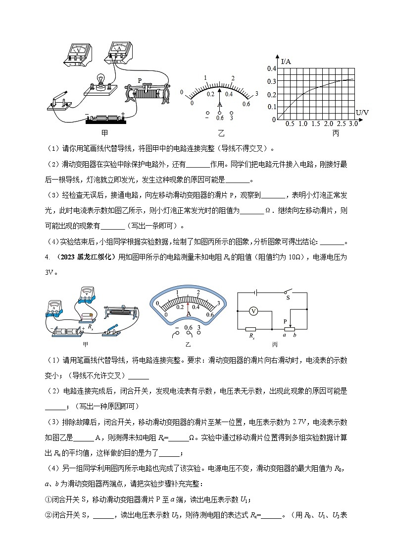 专题47 伏安法测量导体电阻重点必考实验问题（原卷版）  第3页