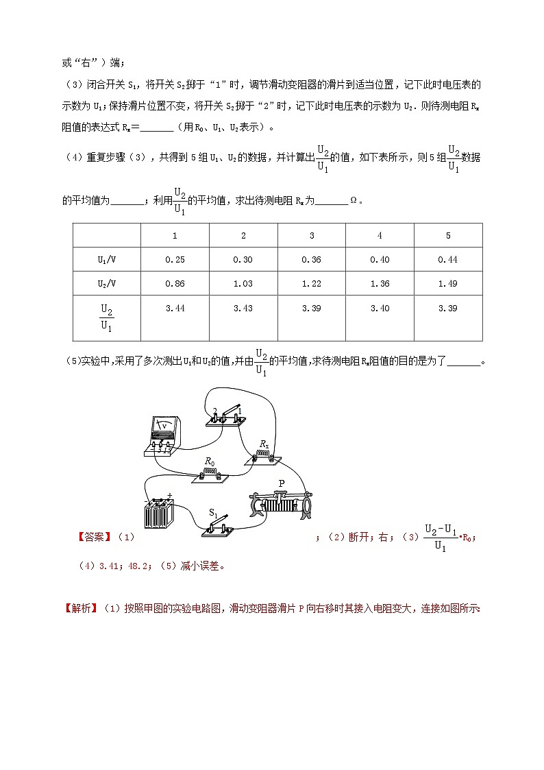 专题47 伏安法测量导体电阻重点必考实验问题（解析版）  第3页