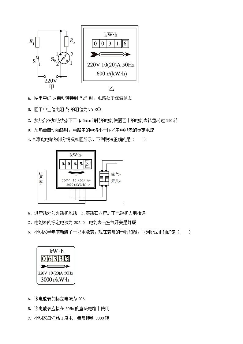 专题51 电能表问题  （原卷版） 第2页