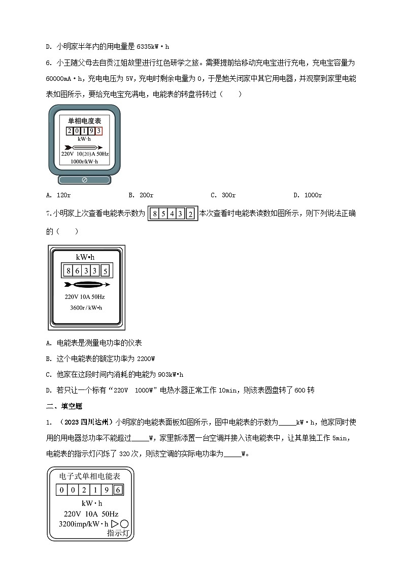 专题51 电能表问题  （原卷版） 第3页