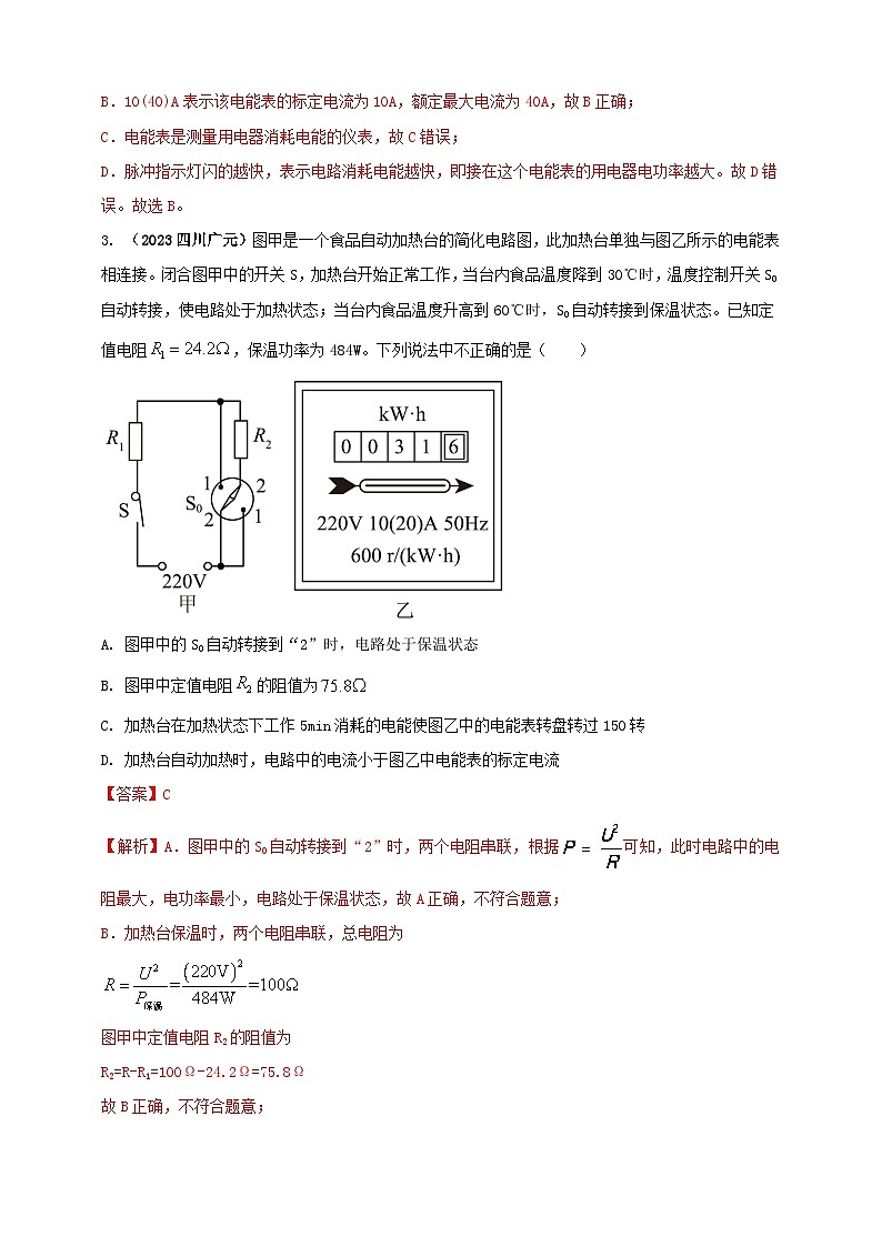 专题51 电能表问题  （解析版） 第2页