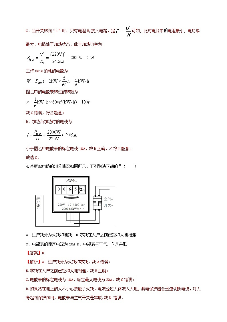 专题51 电能表问题  （解析版） 第3页