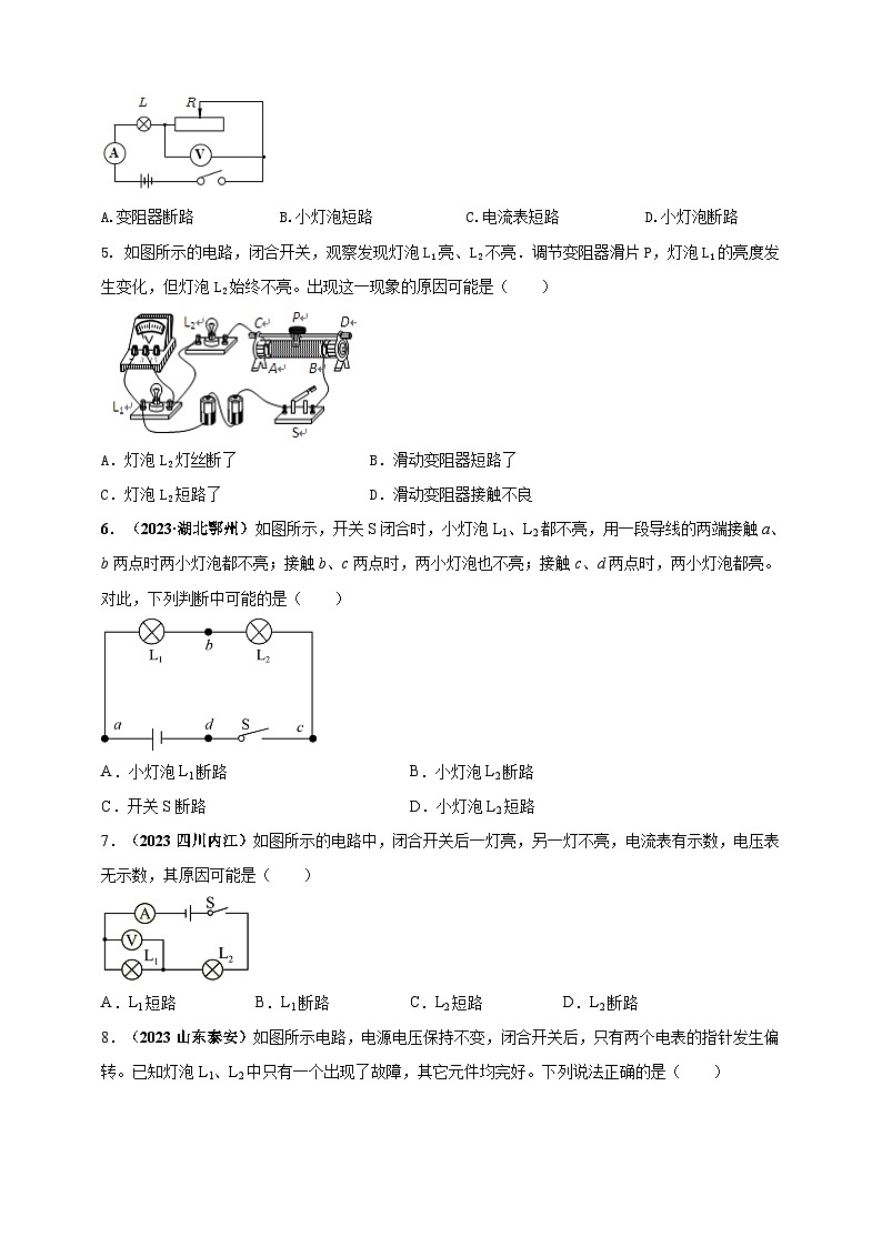 专题54 电路故障类问题（原卷版） 第2页