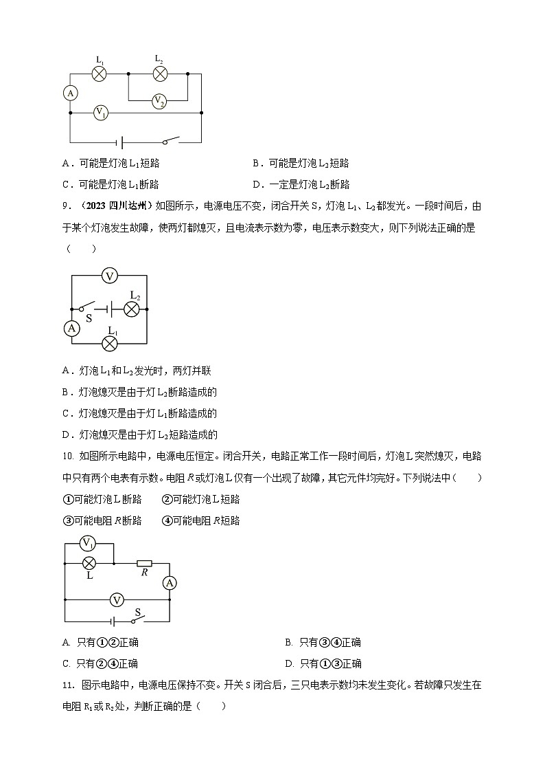 专题54 电路故障类问题（原卷版） 第3页