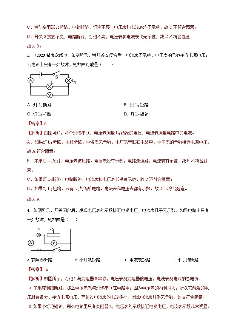 专题54 电路故障类问题（解析版） 第2页