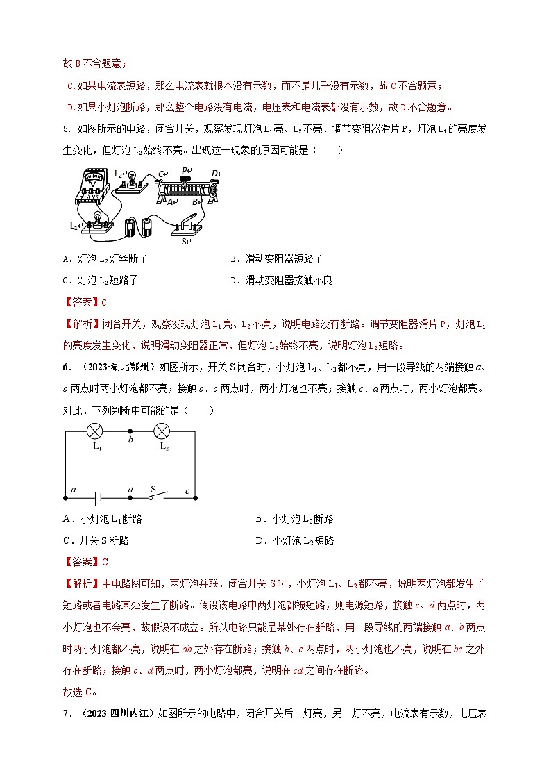 专题54 电路故障类问题（解析版） 第3页
