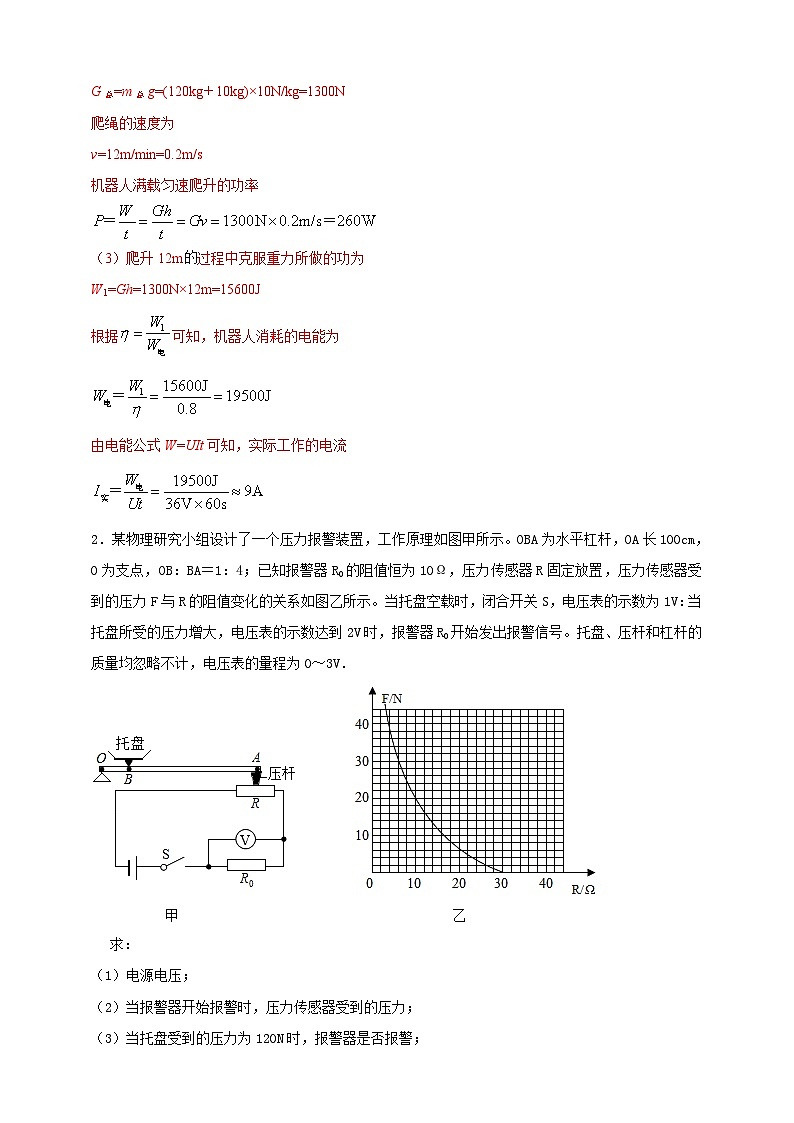 专题60 力学与电学综合计算类问题（解析版）第2页