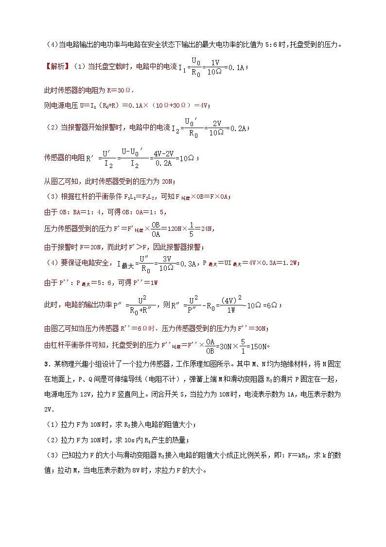 专题60 力学与电学综合计算类问题（解析版）第3页