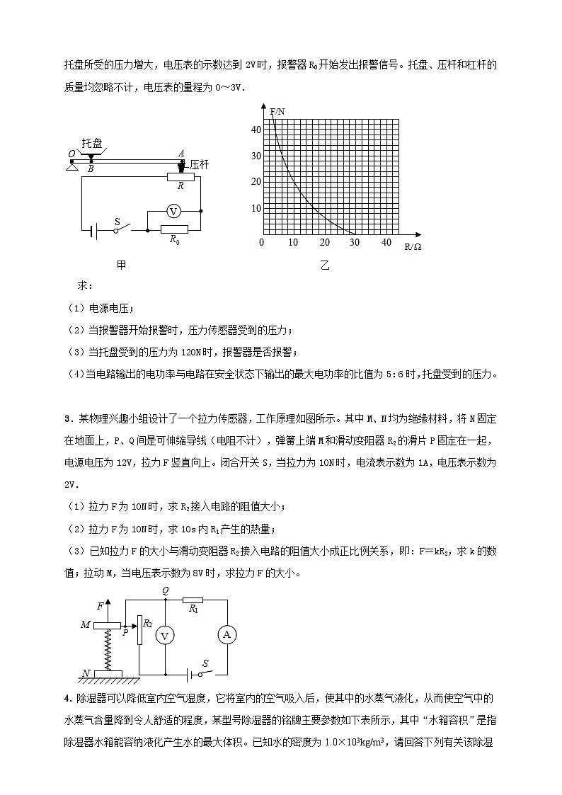 专题60 力学与电学综合计算类问题（原卷版）第2页