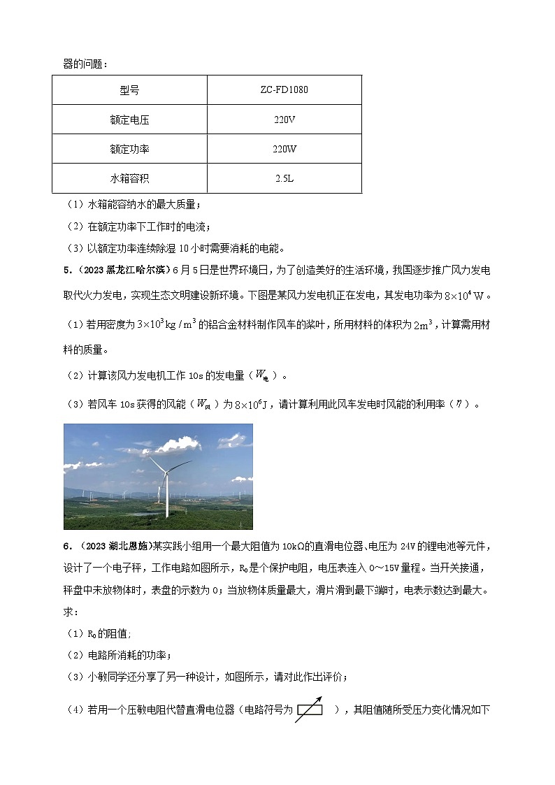 专题60 力学与电学综合计算类问题（原卷版）第3页