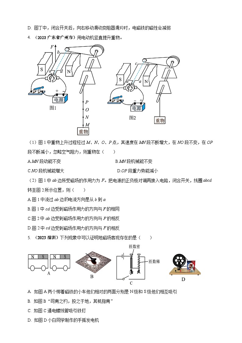 专题62 磁现象情景题问题（原卷版）第2页