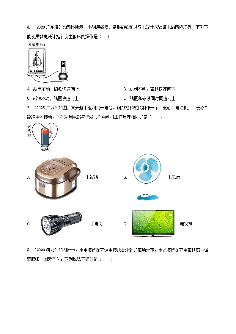 专题62 磁现象情景题问题（原卷版）第3页