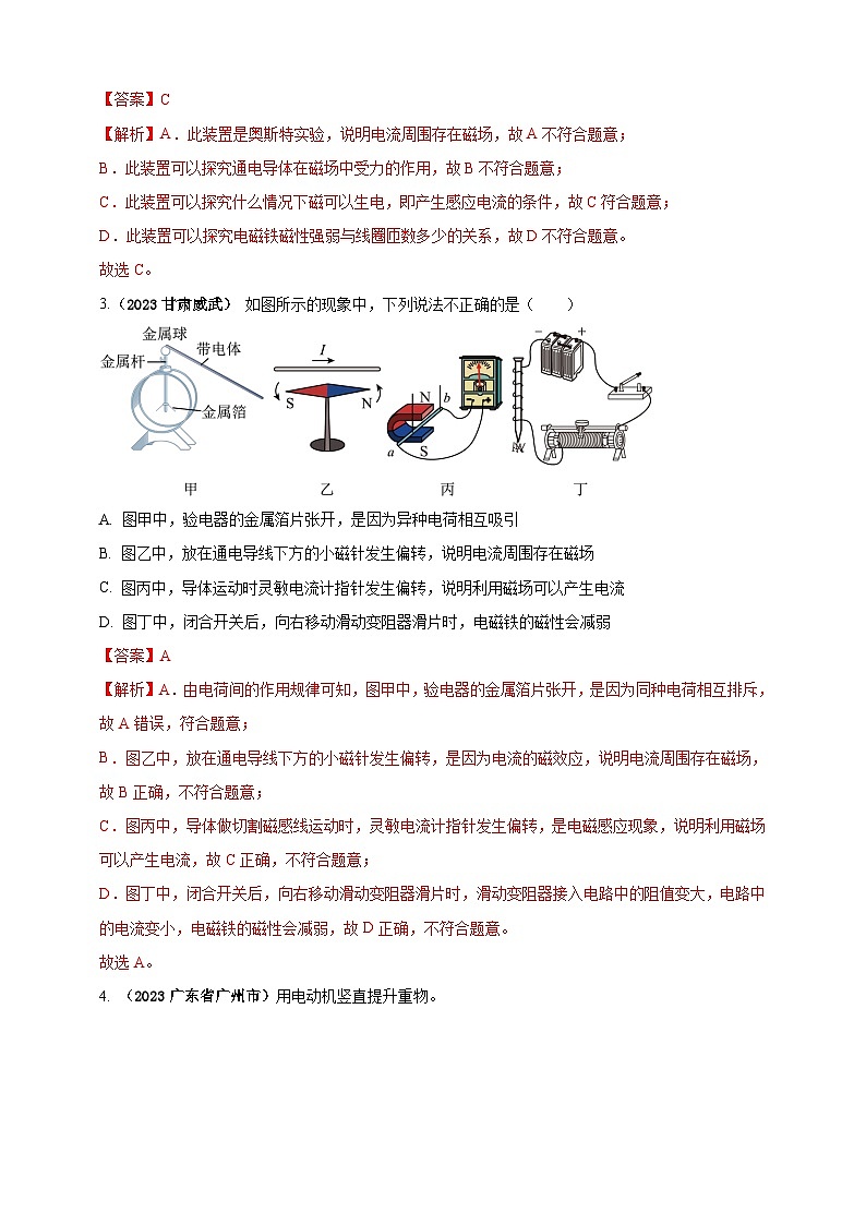专题62 磁现象情景题问题（解析版）第2页