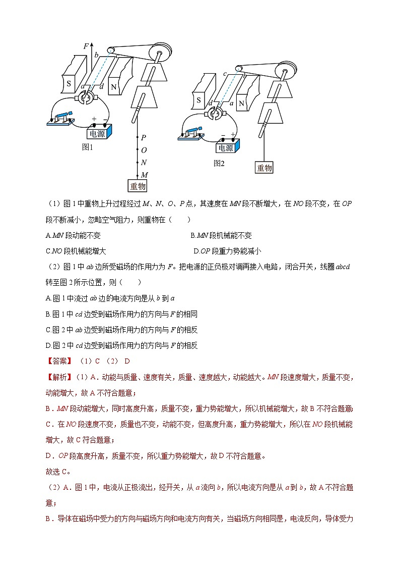 专题62 磁现象情景题问题（解析版）第3页