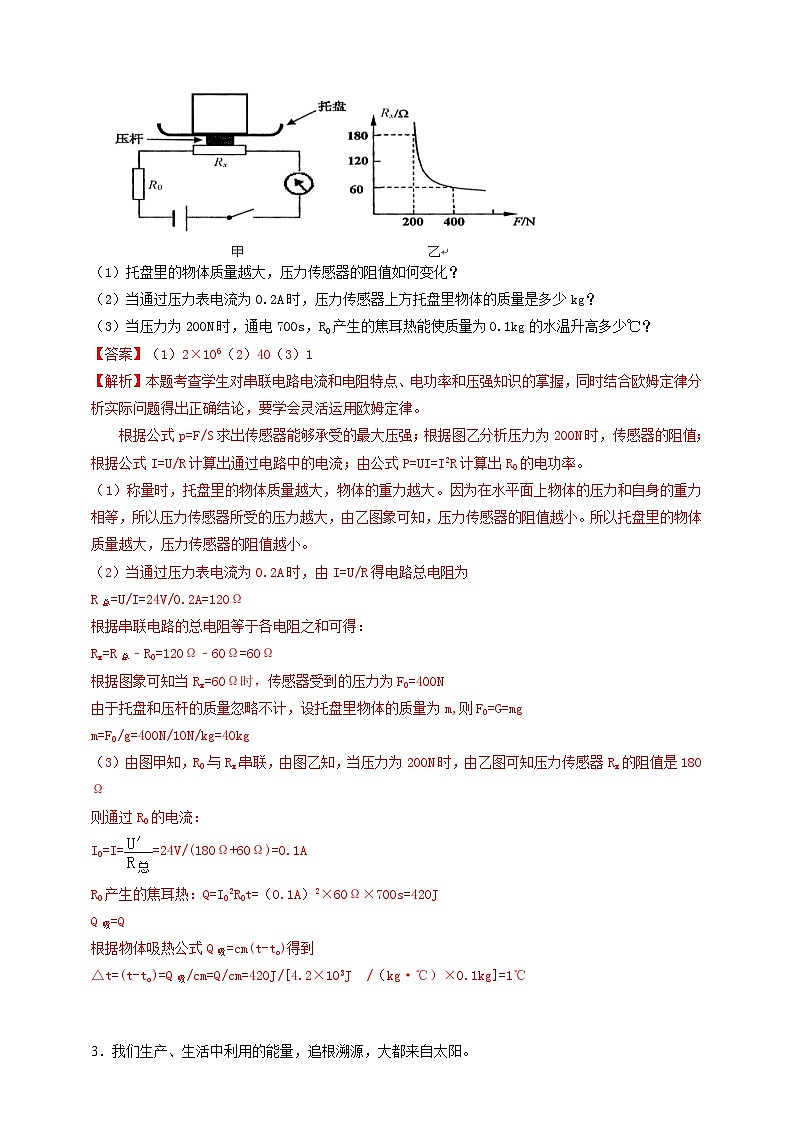 专题61 力热电综合计算类问题（解析版）第2页
