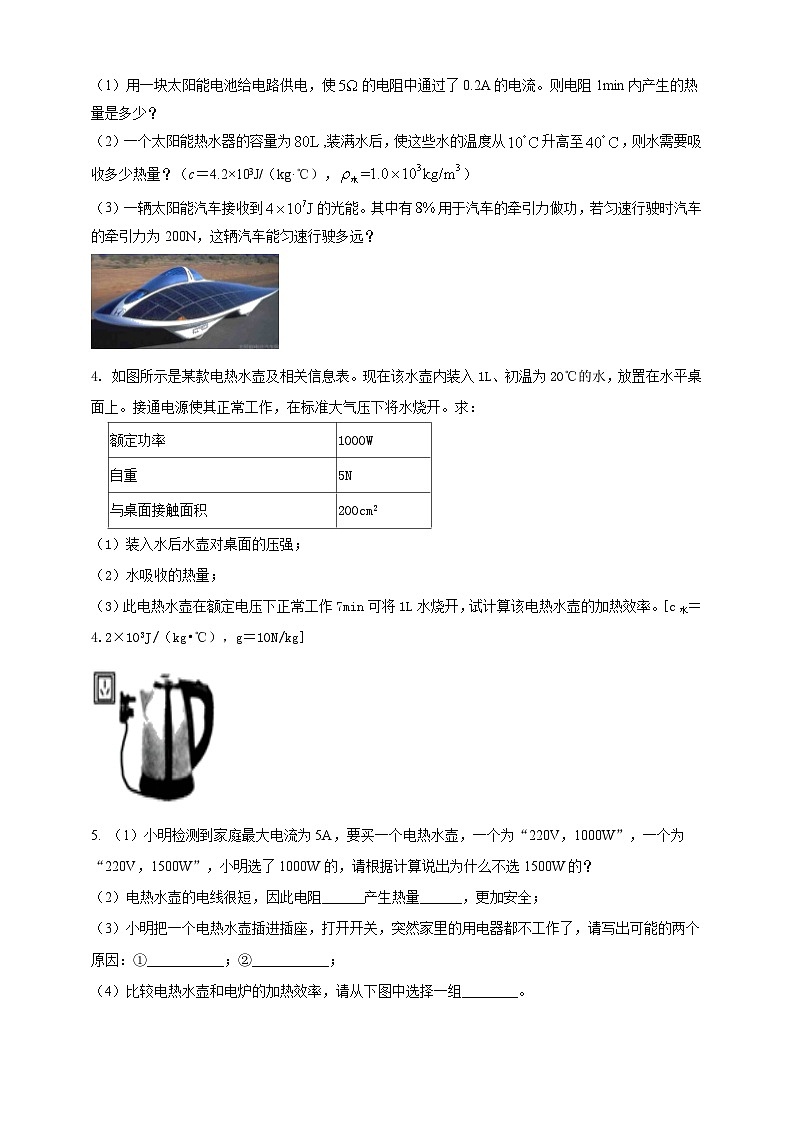 专题61 力热电综合计算类问题（原卷版）第2页