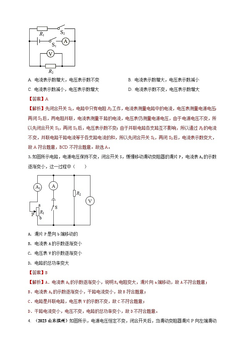 专题55 动态电路问题（解析版） 第2页