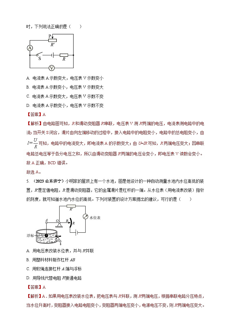 专题55 动态电路问题（解析版） 第3页