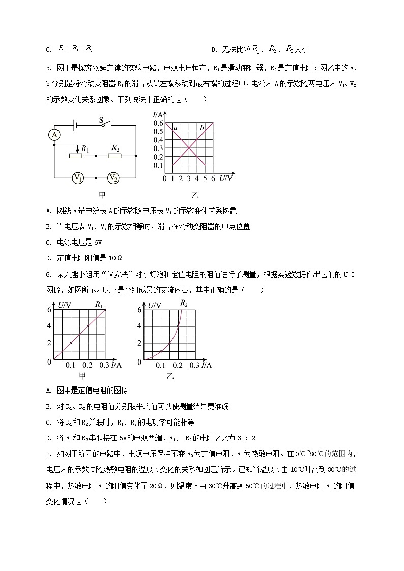 专题57 电学难度（含图像）综合计算问题（原卷版） 第3页