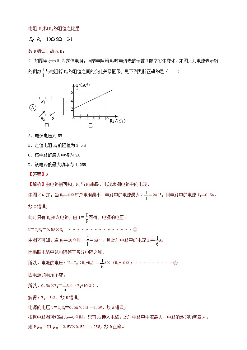 专题57 电学难度（含图像）综合计算问题（解析版） 第2页