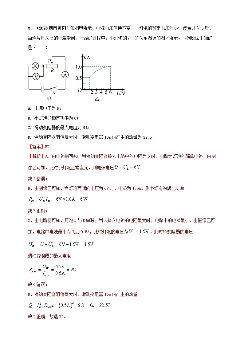专题57 电学难度（含图像）综合计算问题（解析版） 第3页