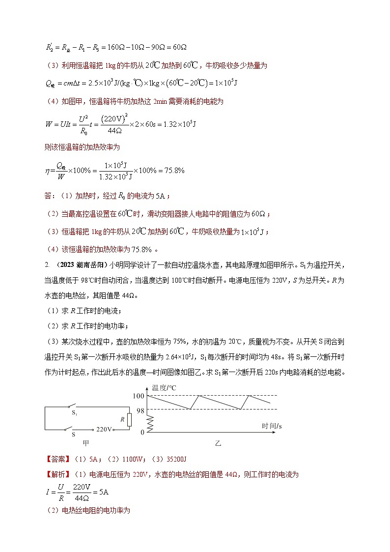 专题59 电学与热学综合计算类问题（解析版） 第2页