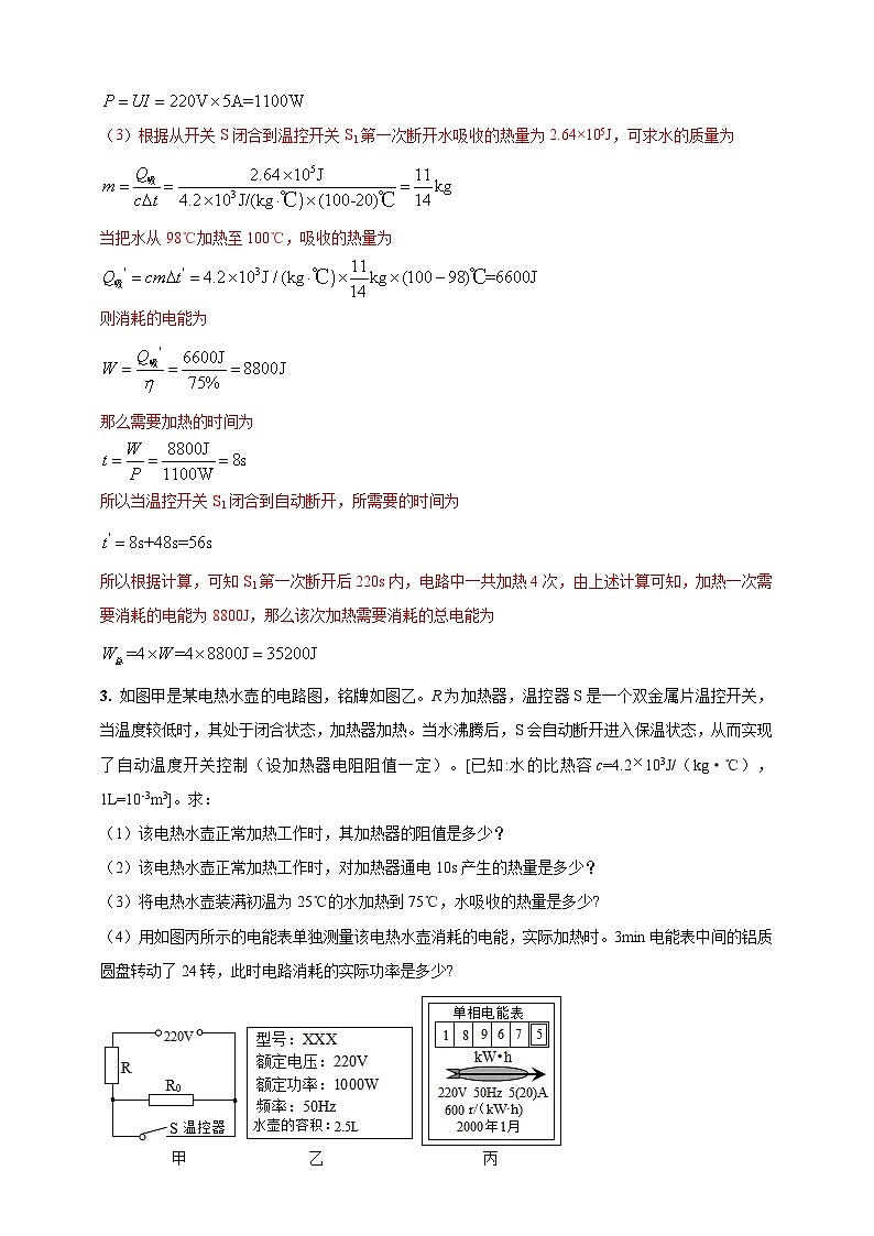 专题59 电学与热学综合计算类问题（解析版） 第3页