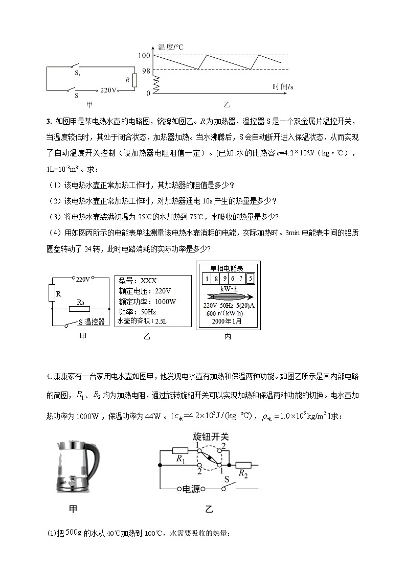 专题59 电学与热学综合计算类问题（原卷版） 第2页