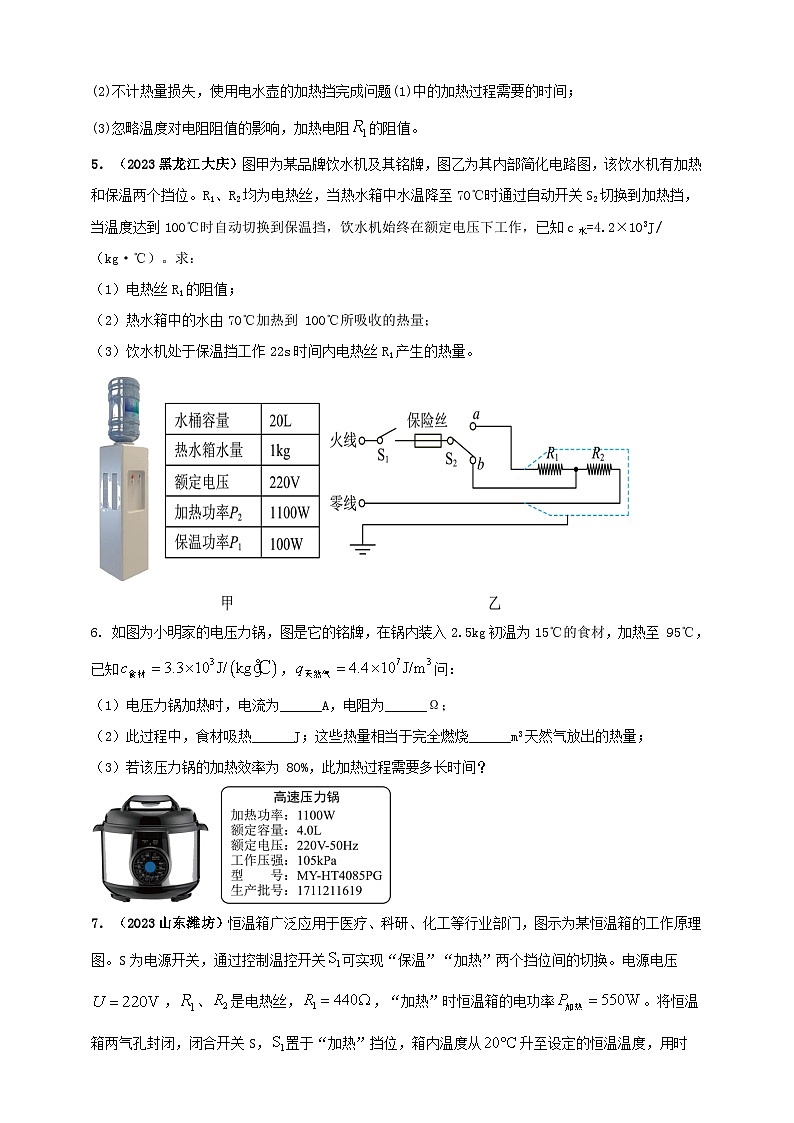 专题59 电学与热学综合计算类问题（原卷版） 第3页