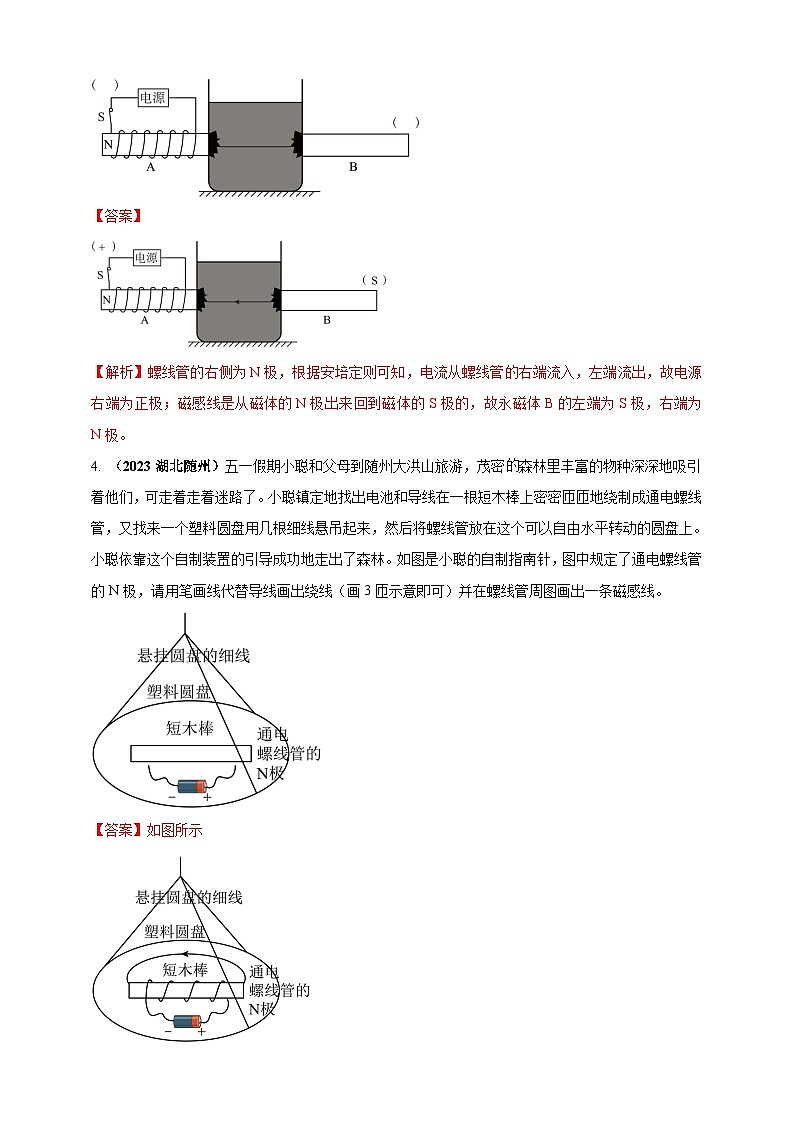 专题63 磁学必考的作图问题（解析版） 第2页