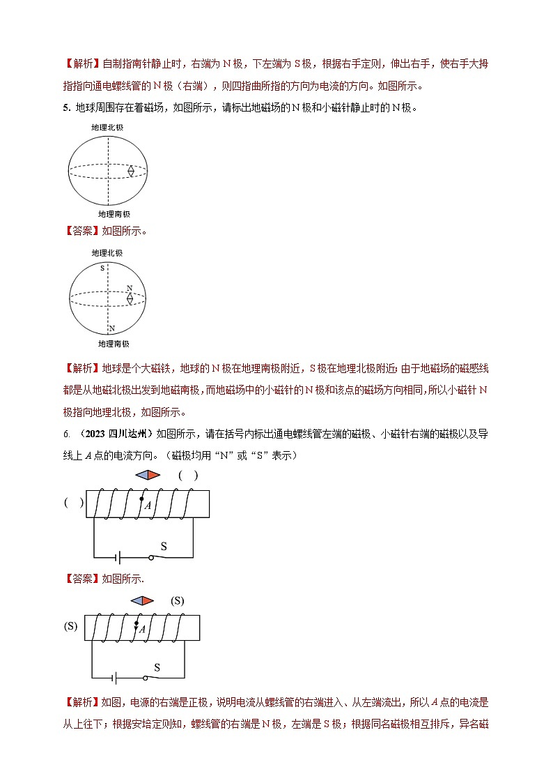 专题63 磁学必考的作图问题（解析版） 第3页