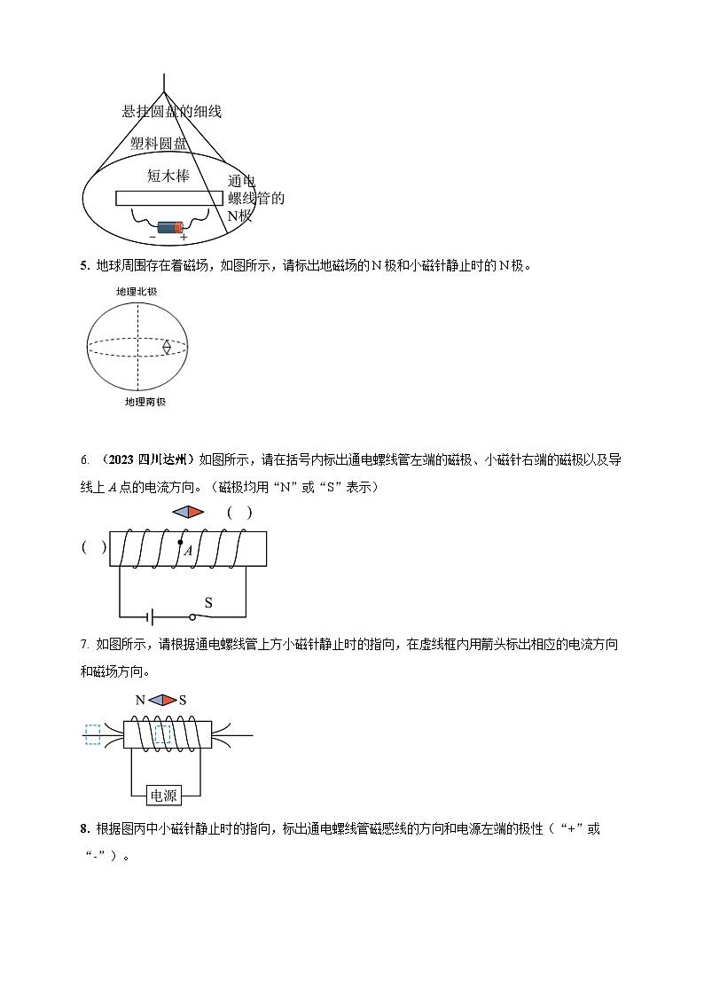 专题63 磁学必考的作图问题（原卷版） 第2页