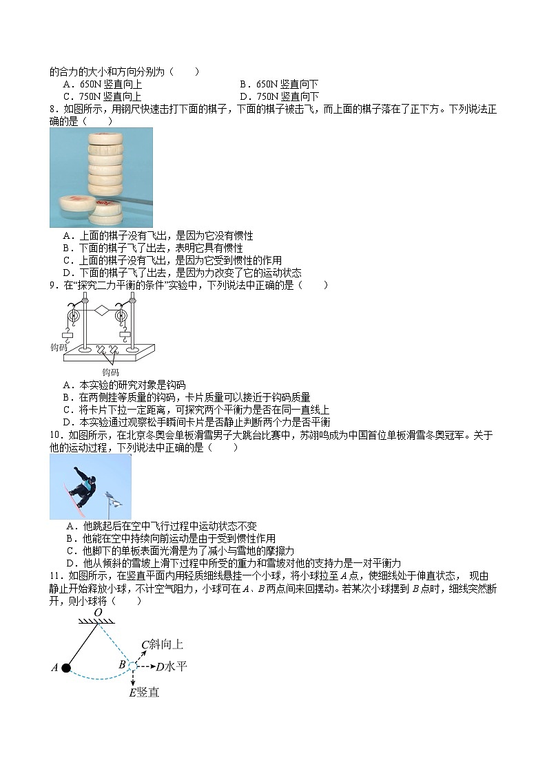 第八章 力与运动 单元测试第2页