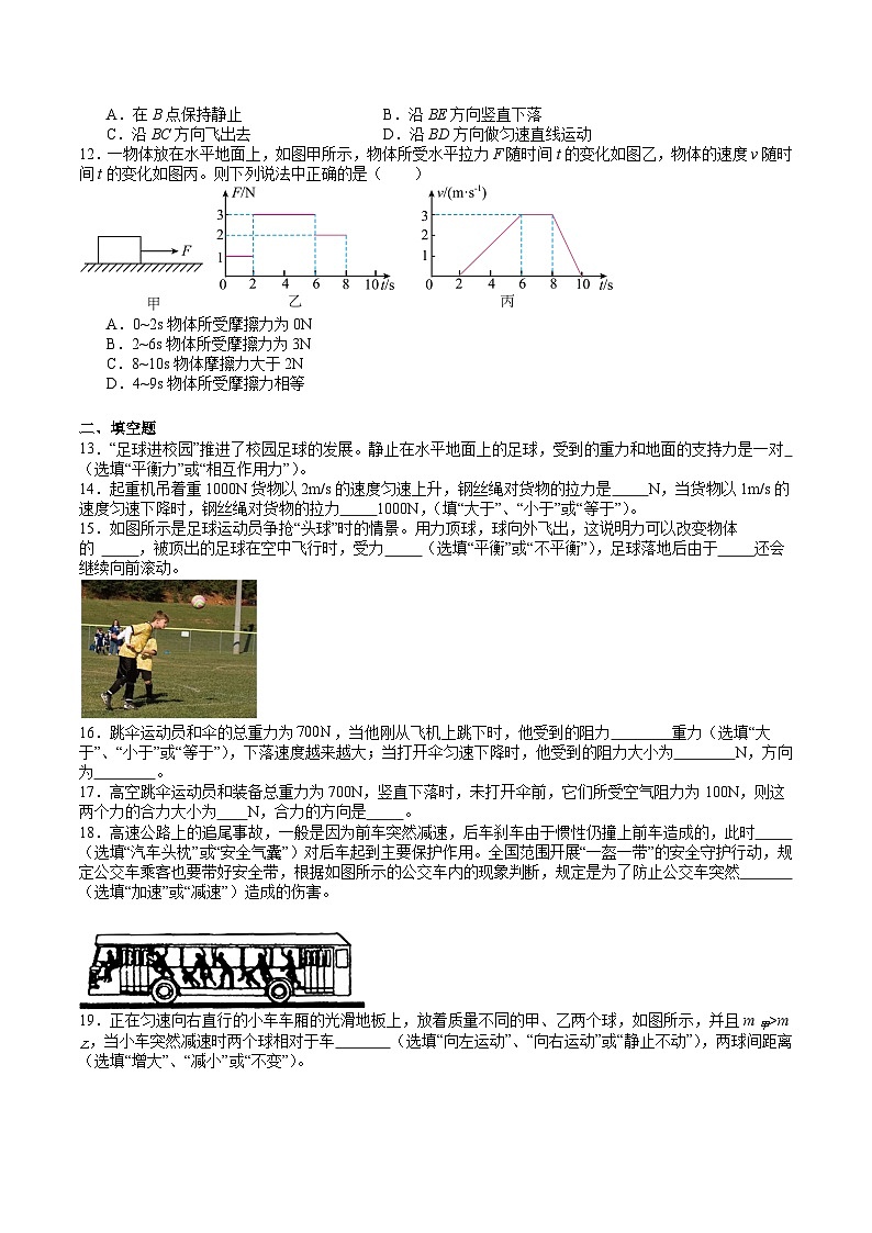 第八章 力与运动 单元测试第3页