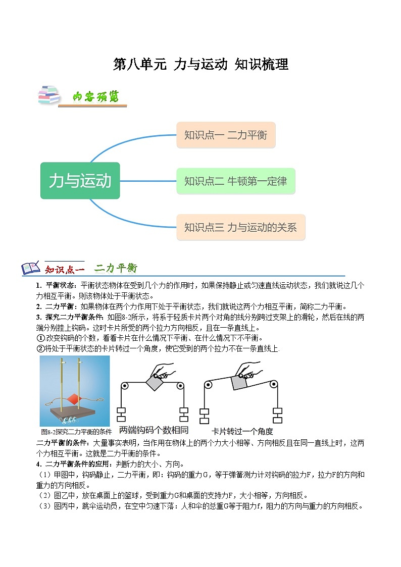第八章 力与运动 知识梳理第1页