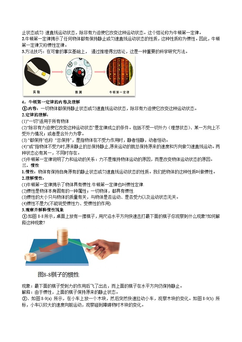 第八章 力与运动 知识梳理第3页