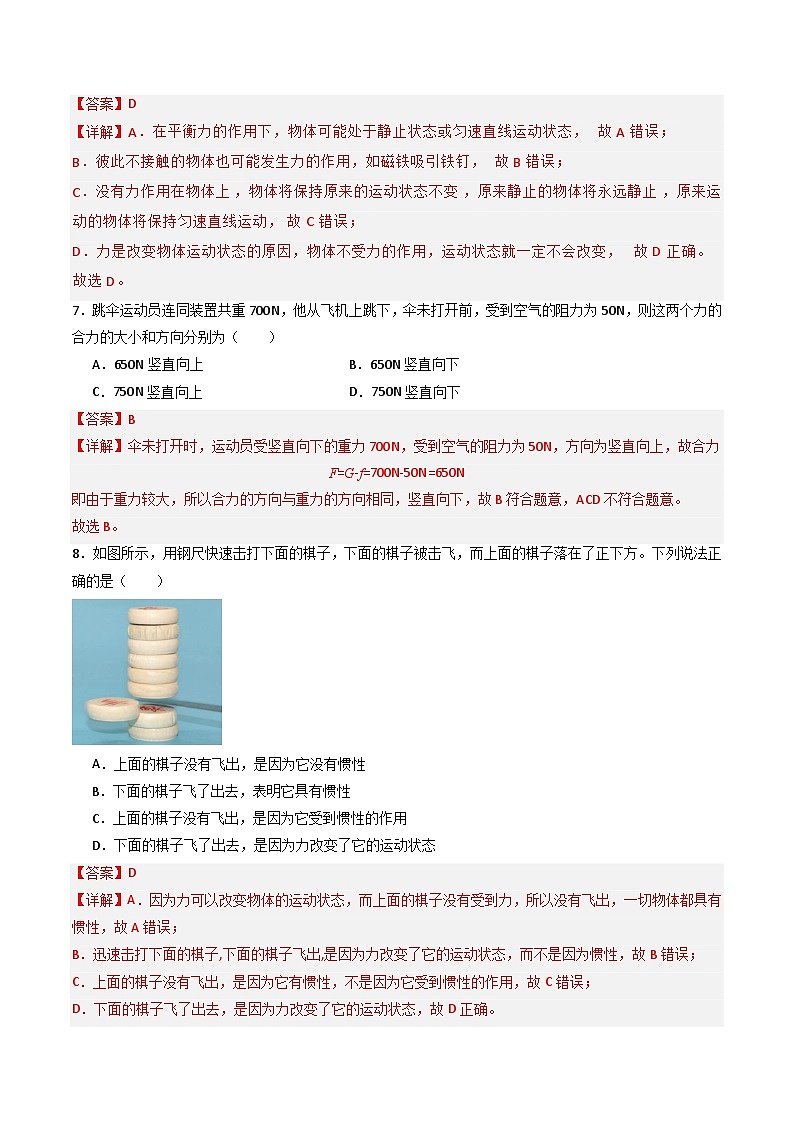 第八章 力与运动 单元测试（含答案解析）第3页