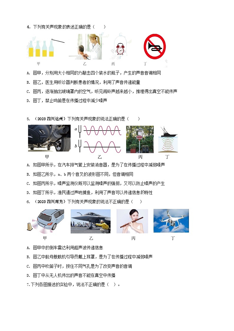 专题09 声现象情景类问题（原卷版）第2页