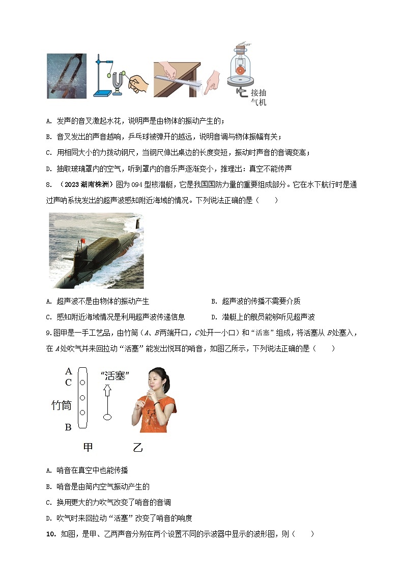 专题09 声现象情景类问题（原卷版）第3页
