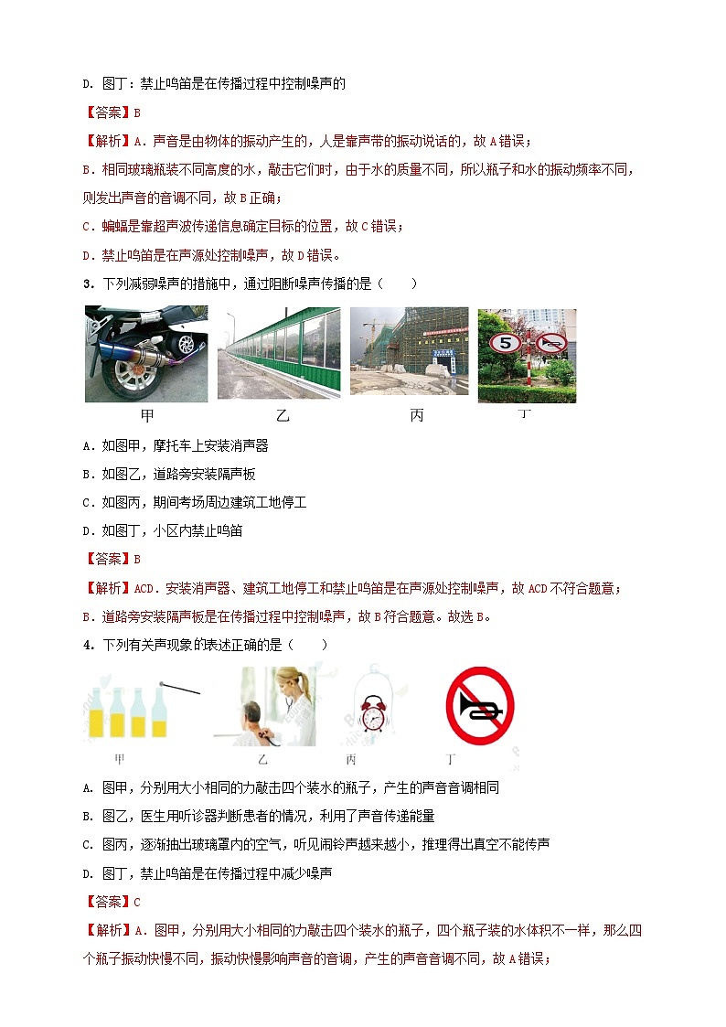 专题09 声现象情景类问题（解析版）第2页
