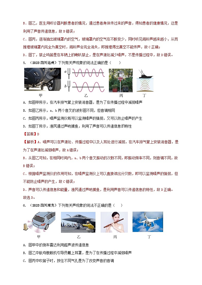 专题09 声现象情景类问题（解析版）第3页