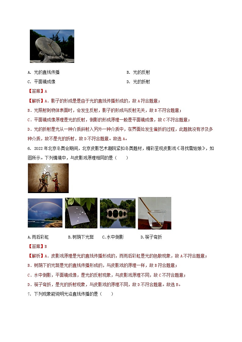 专题10 光现象情景类问题（解析版）第3页