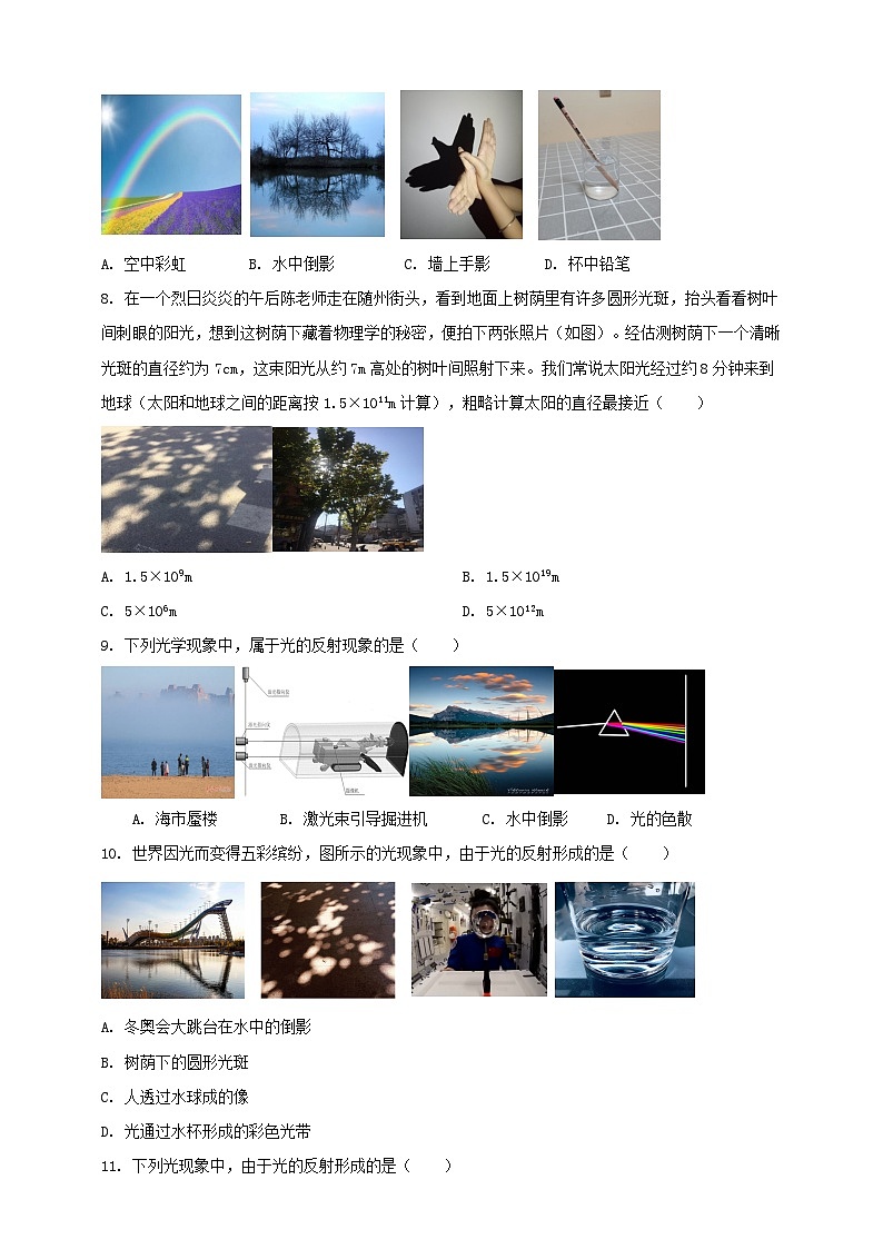 专题10 光现象情景类问题（原卷版）第3页