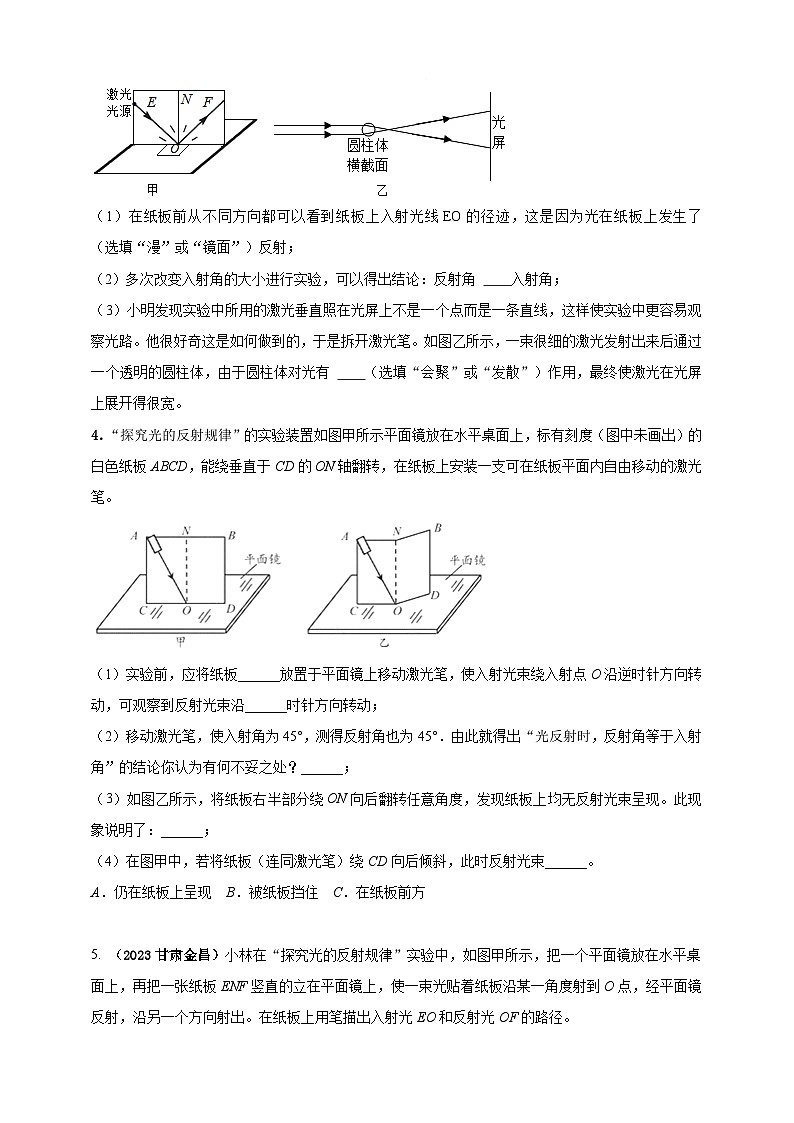 专题12 探究光的反射定律实验问题（原卷版） 第2页