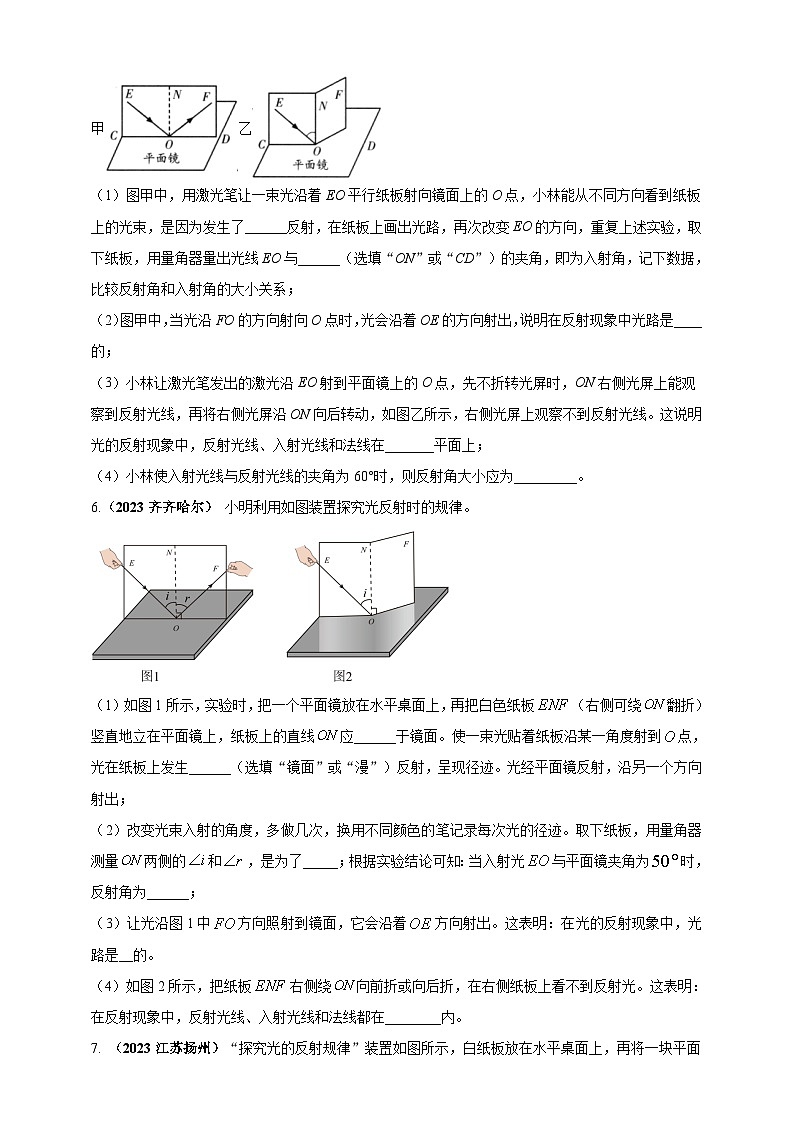 专题12 探究光的反射定律实验问题（原卷版） 第3页